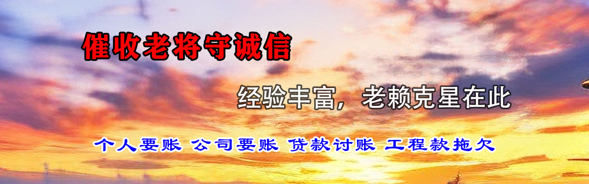 万年收账公司