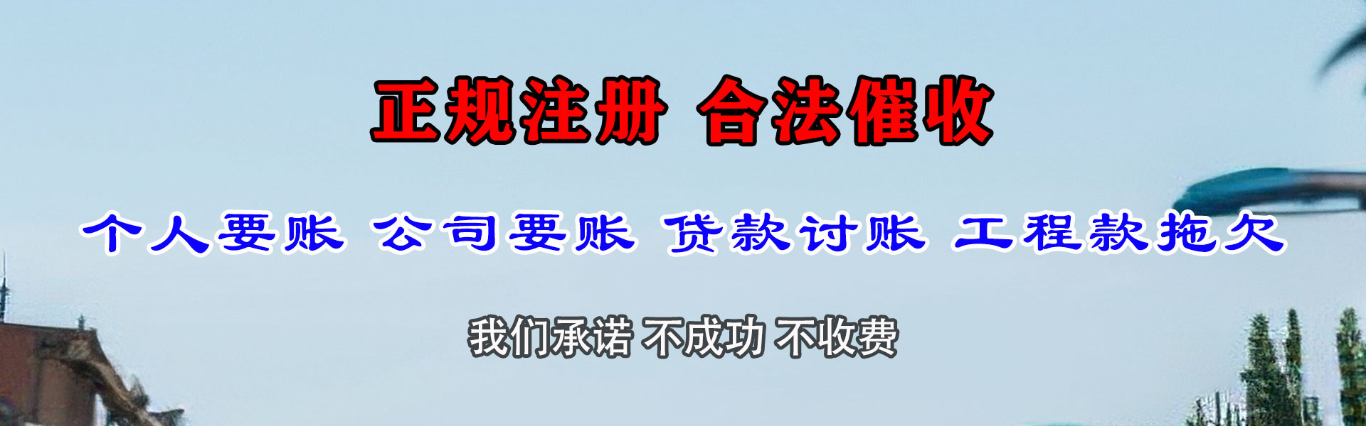 万年讨账公司